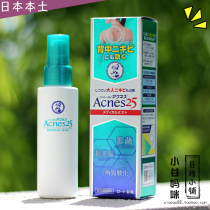Spot Japan manxiu back acne beauty back liquid 100ml acne acne acne back pox spray Acnes25