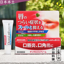 Japan Native MEDICARE Corner lip lipitis Lip Balm Nourishing Gel Ointment 5g repair cracked corner of the mouth