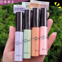 Japan KISS Ise half-color concealer black eye tear groove correction skin tone reddull concealer