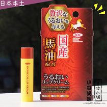 Japan Shibuya Grease SOC Horse Oil Moisturizing Lip Balm 4g nourishing and moisturizing moisturizing water tonic lipstick lipstick to the bottom