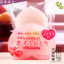 Japanese pelican buttocks privately white soap to remove melanin exfoliating smooth tender red moisturizing pp hip soap