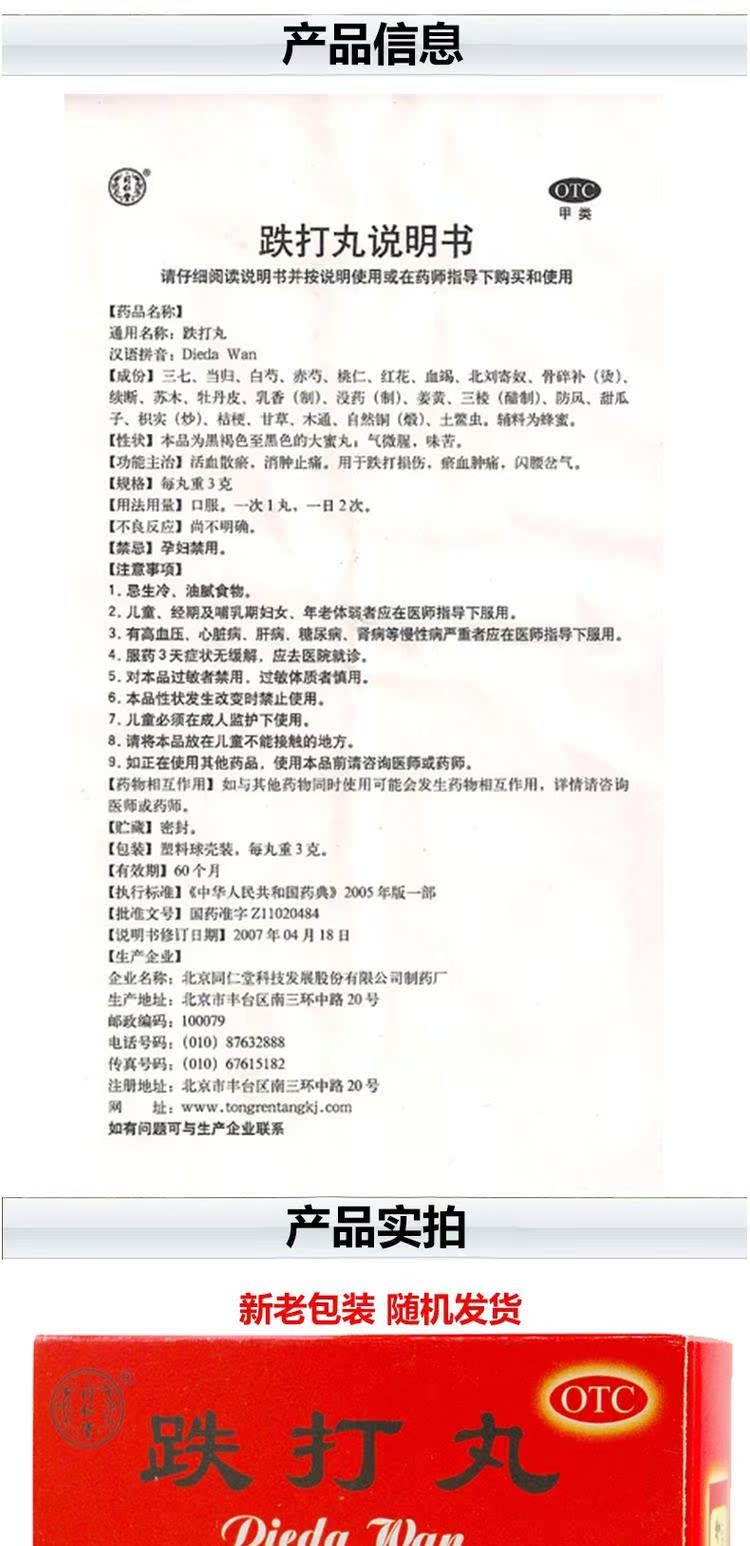 3盒 同仁堂 跌打丸 6丸 活血散瘀 消肿止痛 跌打损伤