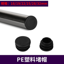 Stainless steel tube Inner plug Tube plug foot pad jacket Inner plug head Table and chair foot plug cap Stuffy head furniture steel pipe jacket