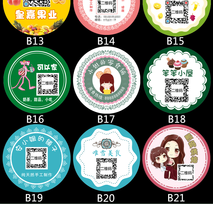 商标贴纸不干胶定制定做标签logo广告印刷设计二维码微信透明制作
