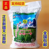 Xinjiang Tianshan flour 5kg 10 catty special flour Ramen bread flour dumpling flour Gluten flour Wheat flour
