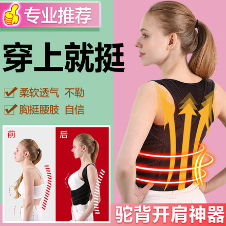 治坐姿矫正衣成人学生器背背佳漫画背部带轨迹驼背的明星儿童图片