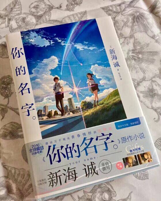 预售【附赠品】全套2册 新海诚你的名字小说 外传.