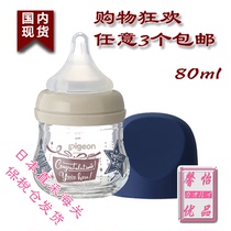 Japanese native baby glass wide mouth baby bottle pacifier newborn baby Zhenbao small q bottle 80ml160ml
