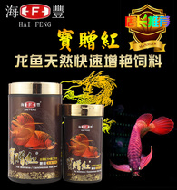 Haifengbaozeng Red Dragon Fish Feed Fish Food Fish Food Red Dragon Golden Dragon Feed Dragon Fish Food Fish Food