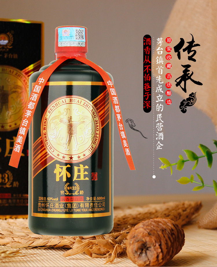 怀庄窖龄33酱香型白酒53度整箱6瓶大曲庄客1983纯粮食礼包邮