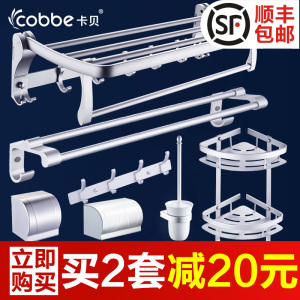 卡贝卫生间毛巾架太空铝置物架双层浴巾架卫浴五金浴室挂件套装