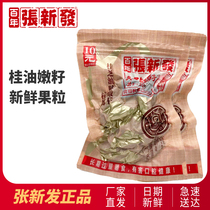 Zhang Xinfa 10 yuan Guizi oil tender betel nut cinnamon oil wet Guizhi oil green fruit packaging store bulk Xiangtan specialty