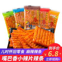 Spicy Spicy Spicy Chip Small Packaging After 8090 Nostalgic Childhood Hot Net Red Casual Snacks