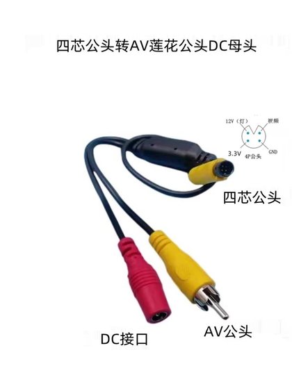 자동차 용품 비디오 케이블카 비디오 어댑터 케이블 3.3v5v4p 남성 인터페이스 자동차 용품 비디오 케이블카 비디오 어댑터 케이블 3.3v5v4p 남성 인터페이스
