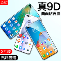 Suitable for Huawei p40pro steel film p40pro curved full screen cover p40 phone ten p40p full package anti-blue light por anti-peep peep pr0 anti-fall sticker