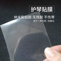 The trains piano protection film nano adhesive no residual glue no harm to the piano