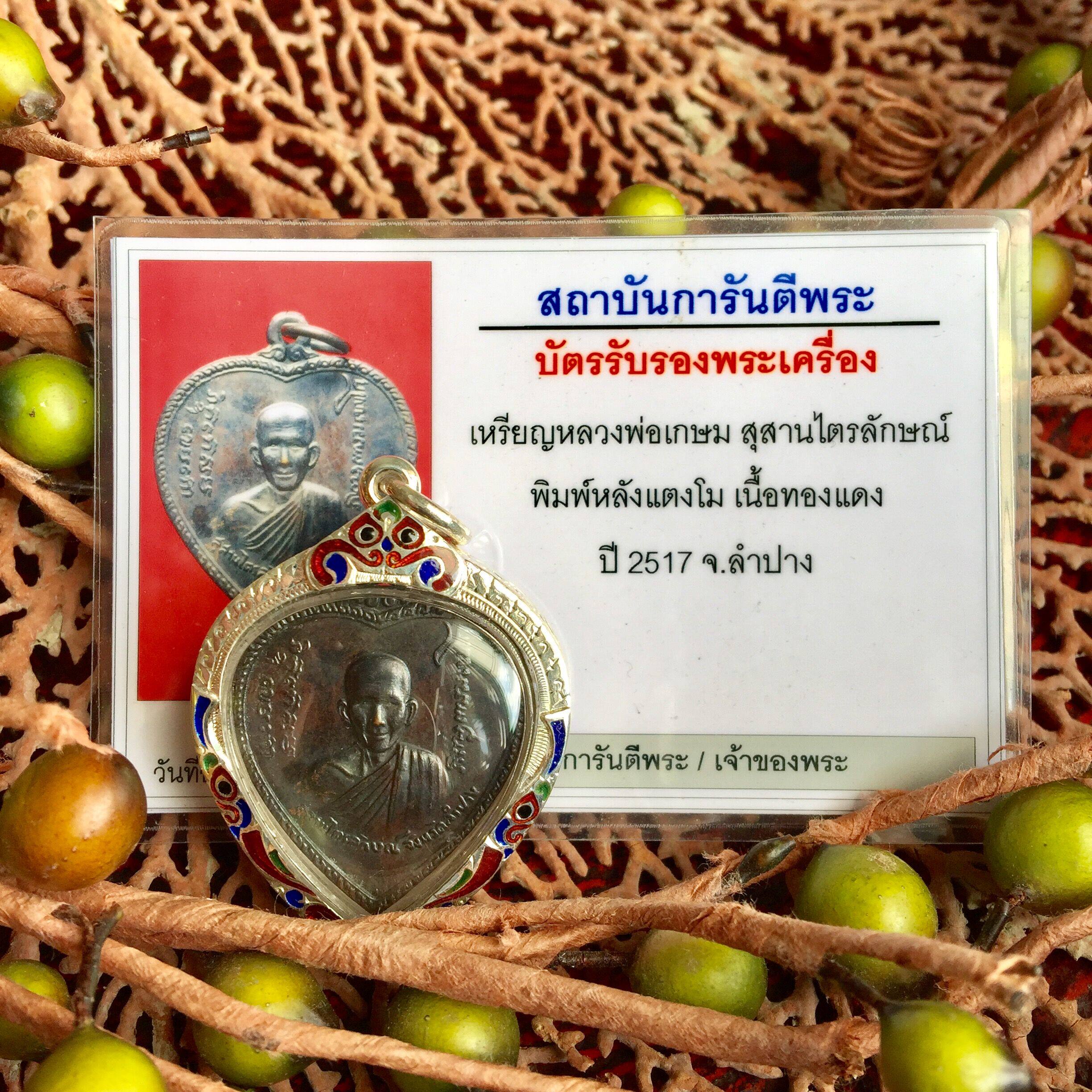 泰国佛牌正品2517龙婆卡贤心形西瓜自身含证书包邮贝叶泰佛