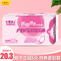 Small cloth head maternal postpartum gauze sanitary napkin confinement care towel pad cotton soft and long 16 pieces of direct sales