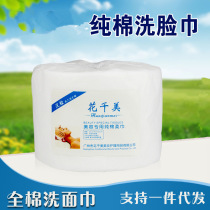 Flower Qianmei Beauty Disposable Face Wash Cotton Makeup Remover Stretch Cotton Beauty Salon Cleanser