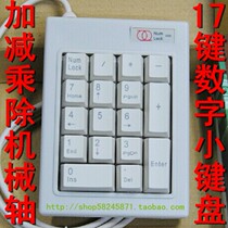 Hao Yute Double Ring DX-17A Financial Securities Cashier Machinery Metro Recharge Number Password Keyboard