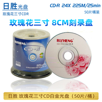 Day wins 50 pieces CD-R 3 inch burning disc CD 8CM three inch small disc
