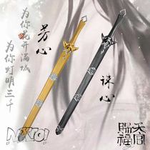 (natto) Tian Guan Xie Lian cos Fangxin sword Dojo Punishment heart Sword Prince Yue Shen cos service props blessing