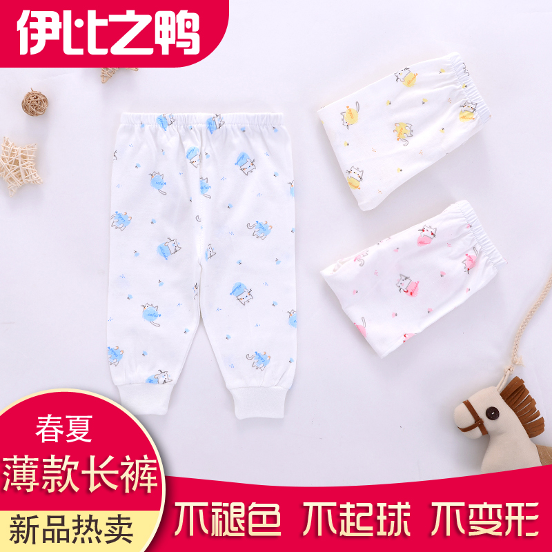 Baby pants Female spring and summer clothes Male baby infant newborn cotton thin trousers 0-1 years old can open the crotch