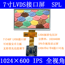 7 inch IPS full view display 1024*600 LVDS interface screen can be connected with Android industrial control motherboard