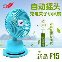Gotanda F15F25 clip shaking head dual battery fan F10 mini silent charging bbcar dormitory portable