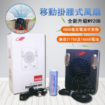 Gouda new W920B waist hanging fan USB charging outdoor work cooling artifact portable portable fan