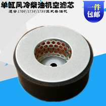 3kw diesel generator accessories 170F filter element 173F air filter element 178F air filter element 3 inch diesel engine water pump