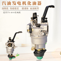 Gasoline generator accessories 5-8 5KW carburetor 6 5KW carburetor 188F 190F Manual carburetor