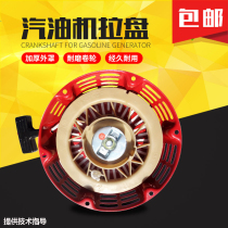 Gasoline generator accessories 168F 170F pull plate wiping machine water pump pull plate 2 KW 3kw starter assembly
