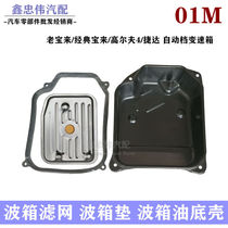 Volkswagen Old Bora Classic Bora Golf 4 Jetta gearbox filter element gearbox filter gearbox oil pan pad