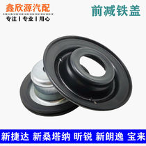 Bora Golf 4 Lavida Jingrui new Jetta new Santana front shock absorber straw hat front reduction iron cover