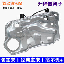 02-15 years new and old Bora golf car door and window lifter shelf electric window lifter window rack