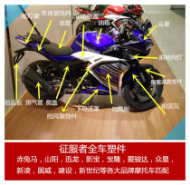 Conqueror sports car plastic parts Horizon GT small Ninja treasure carving red rabbit horse plastic parts accessories
