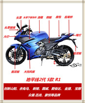 Horizon plastic parts shell Jinjie KTM treasure carving Sky GT little Ninja sports car accessories plastic parts shell