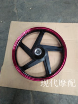 Motorcycle New Century 50 Rainbow Prince Original Front and Rear Aluminum Wheel Steel Ring Rear Brake Drum Cover Assembly