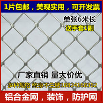 Aluminum alloy megnet balcony protective net security window fence net aluminum net diamond decorative net aluminum alloy protective net