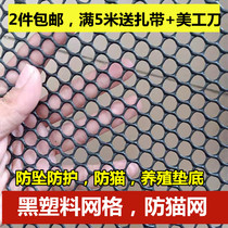 Plastic grid anti-cat children balcony protective net window protective fence safety anti-fall protective fence breeding fence