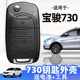 Baojun 730 Key Case 2014/2015/2016 오리지널 칩 울링 자동차 원격 제어 교체 케이스 Baojun 730 Key Case 2014/2015/2016 오리지널 칩 울링 자동차 원격 제어 교체 케이스