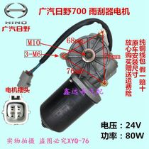 GAC Hino wiper motor Hino 700 Hino irrigation car GAC Hino heavy truck pure copper coil
