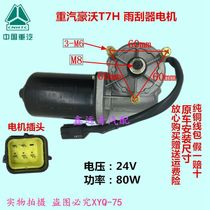 Howo T7H special wiper motor Heavy duty truck Howo series wiper motor pure copper coil fake one lost ten