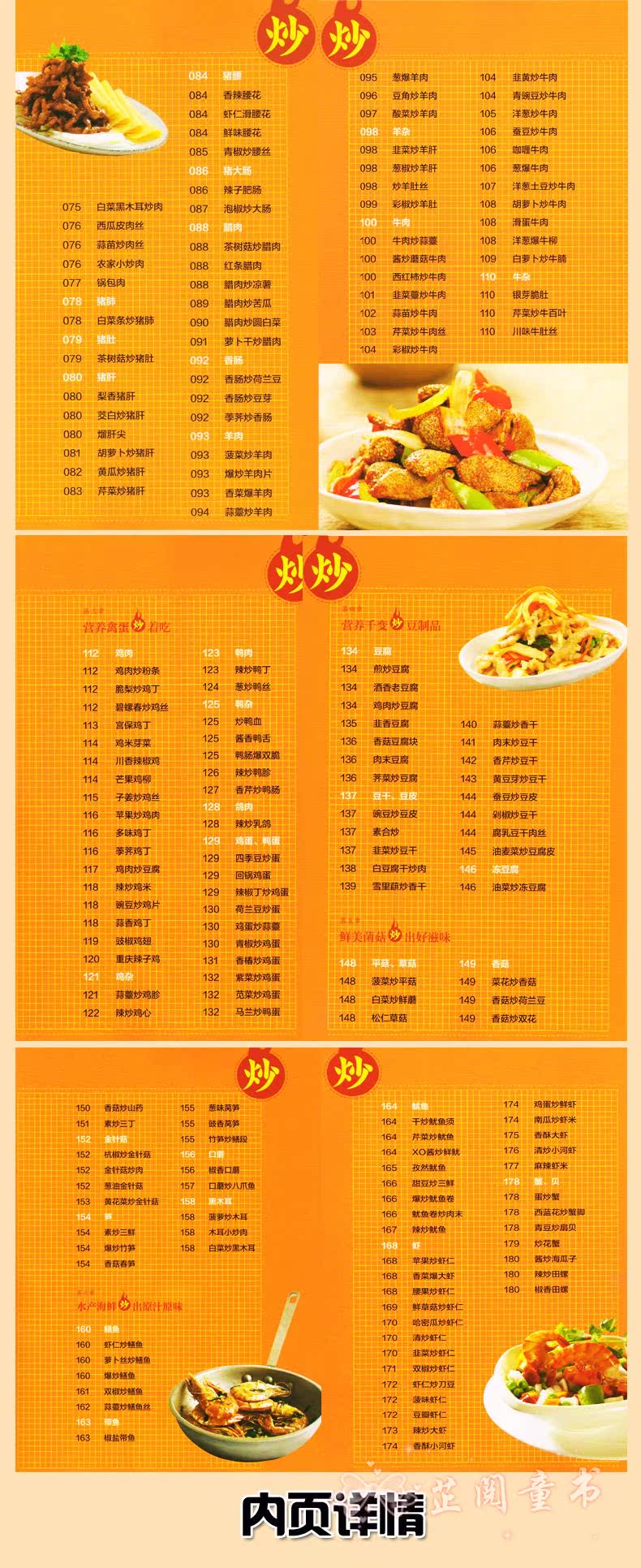 正版包邮 爱上回家吃饭 吃货爱的小炒 家常菜菜谱大全