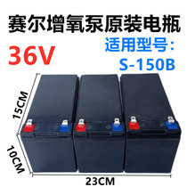Saire S-150B AERATOR ACCESSORIES 36V BATTERY CELL SC-150 Libulbar is free of maintenance of the sub-adhesive Yongling accumulator