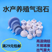 White Coarse Sand Bubble Stone Aerobic Pump Fish Tank Oxygen Pump Gas Stone Fish Cultivation Joint Oxygen Stone Disk