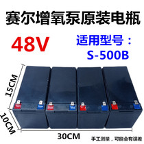 Saire S-500B AERATOR ACCESSORIES 48V BATTERY CELL S-500BX Libulbar is exempt from the maintenance of the sub-glue battery SC-500DX