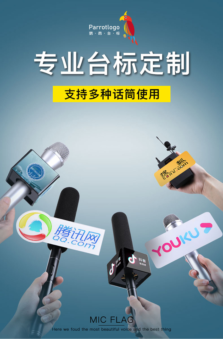道具话筒台标新闻采访亚克力广告牌麦克风麦标logo套盒牌配夹