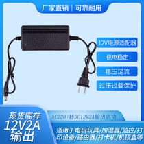 Surveillance camera DC12v2a power adapter LCD router set-top box video recorder
